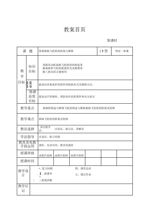 汽油机曲轴飞轮组的拆装与维修