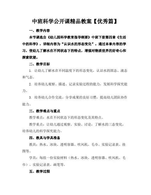 中班科学公开课精品教案【优秀篇】