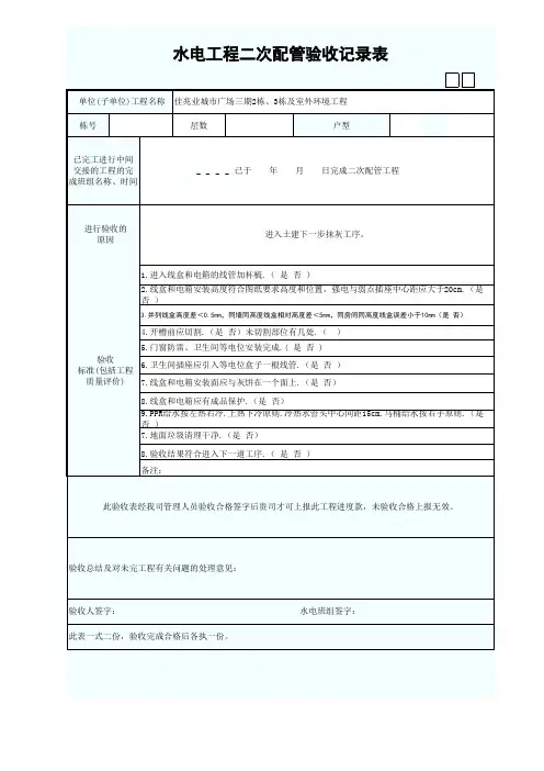 水电二次配管验收记录表