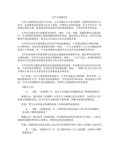 文学与道德观念