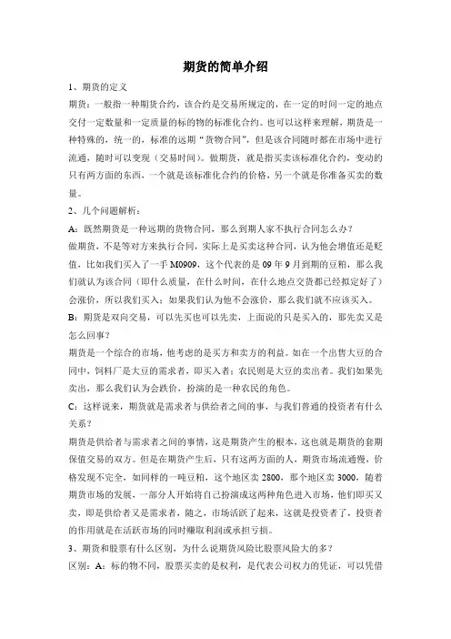 整理-期货的简单介绍