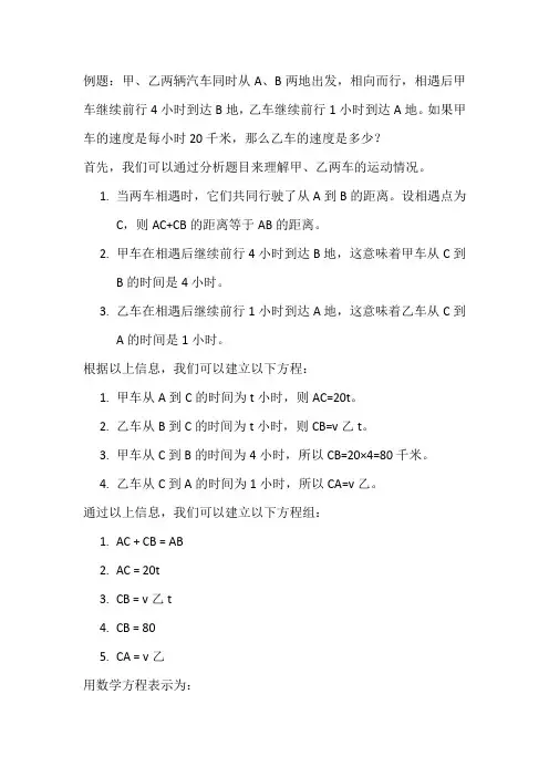 巧解复杂行程问题例题精讲
