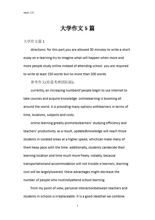 大学作文5篇