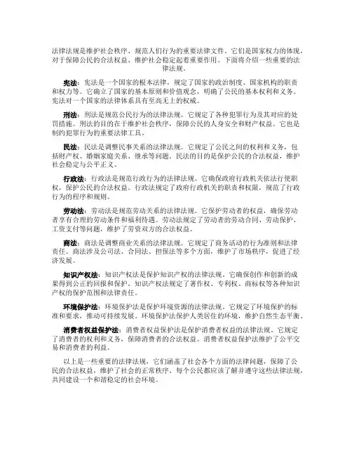 法律法规有哪些
