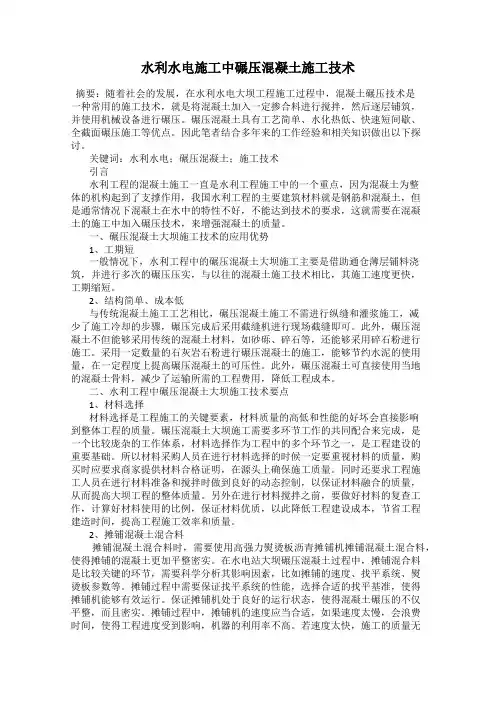 水利水电施工中碾压混凝土施工技术