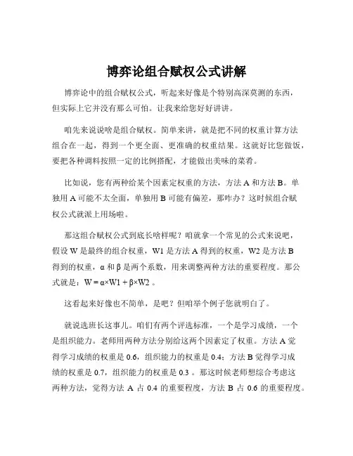 博弈论组合赋权公式讲解