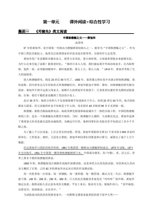 第一单元   课外阅读+综合性学习(解析版)