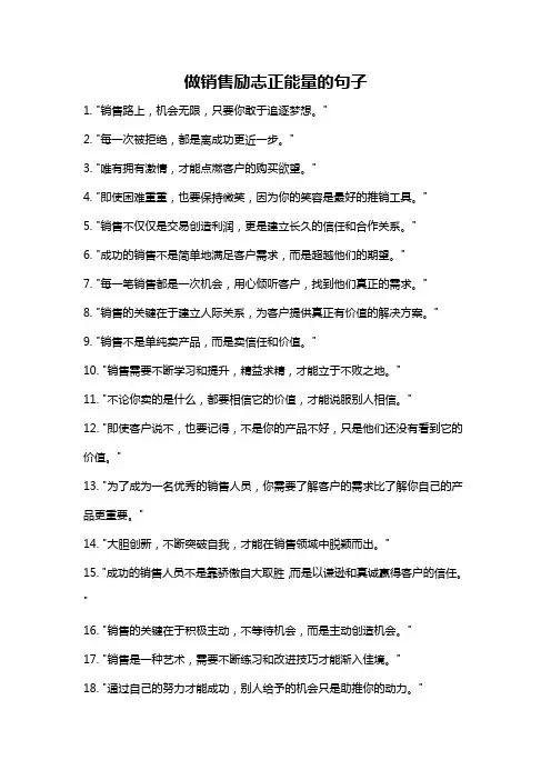 做销售励志正能量的句子