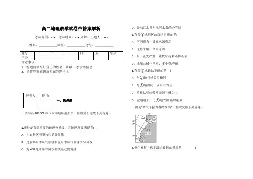 高二地理教学试卷带答案解析