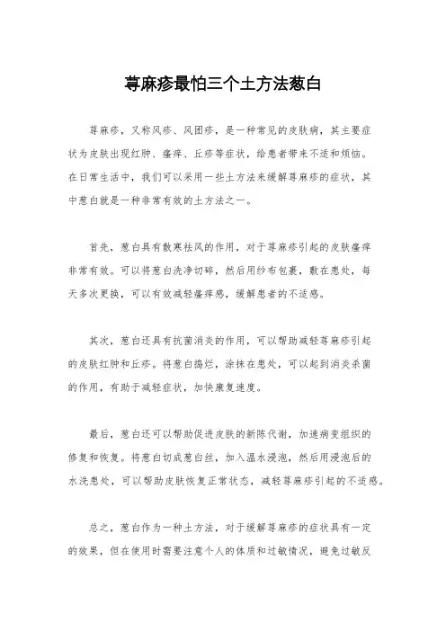 荨麻疹最怕三个土方法葱白