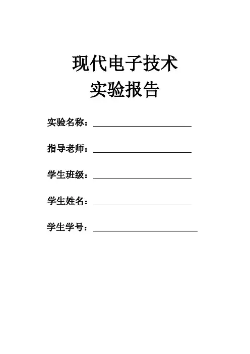 实验六 组合逻辑电路的分析与仿真