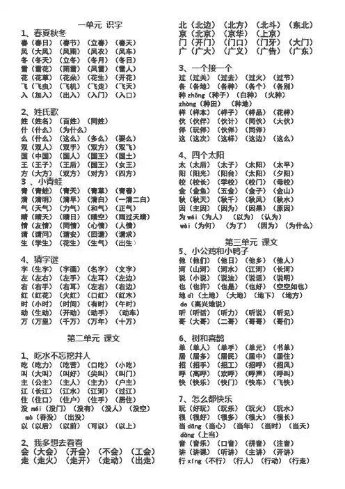 (完整word)一年级下册生字表