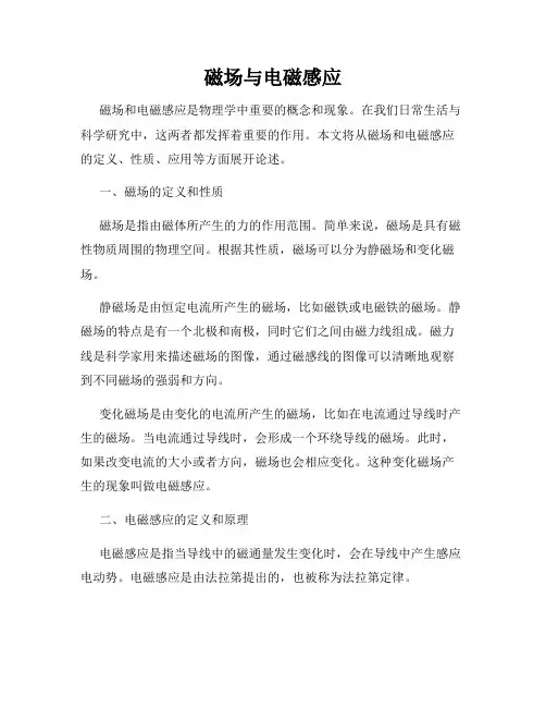 磁场与电磁感应