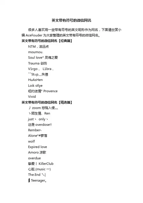 英文带有符号的微信网名