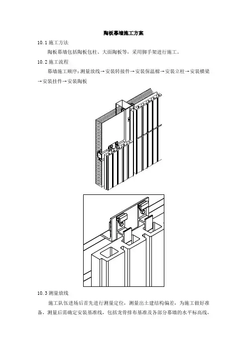 陶板幕墙施工方案