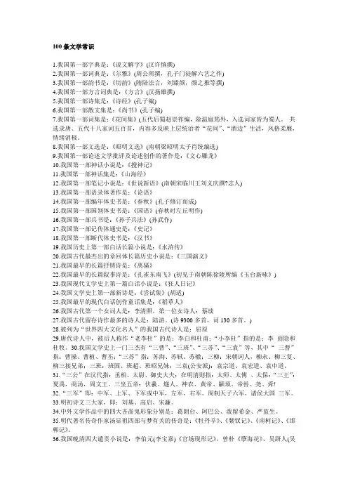 100条文学常识