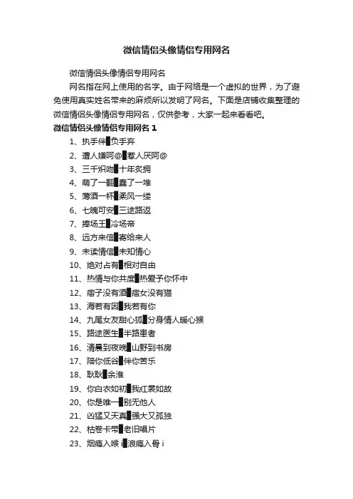 微信情侣头像情侣专用网名