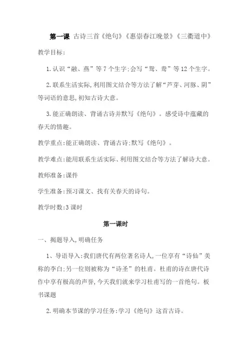 第一课 《古诗三首》