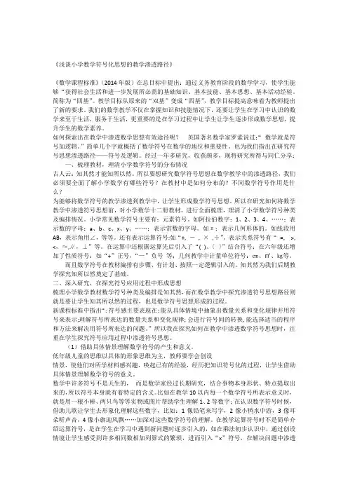 数学符号思想
