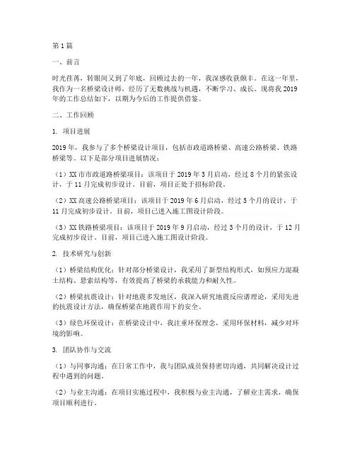桥梁设计年底工作总结(3篇)