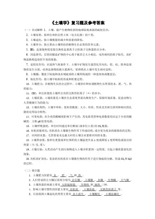土壤学试题