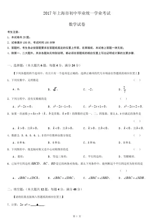 2017年上海市中考数学试卷含答案