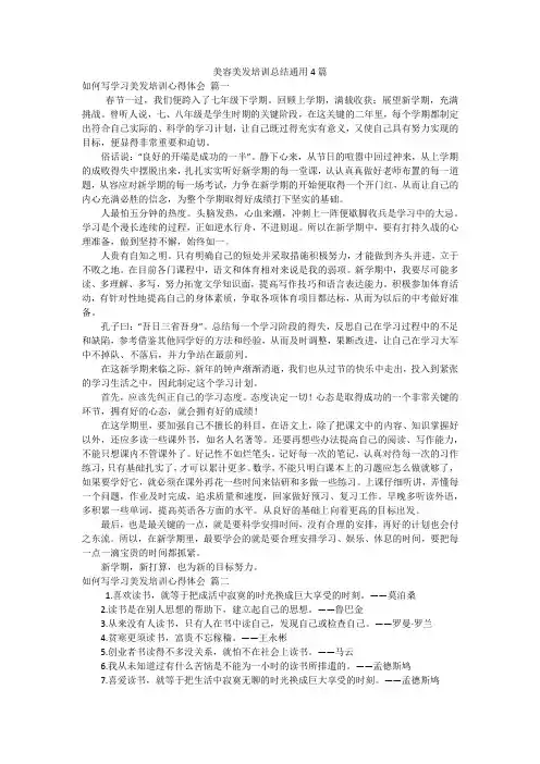 美容美发培训总结通用4篇