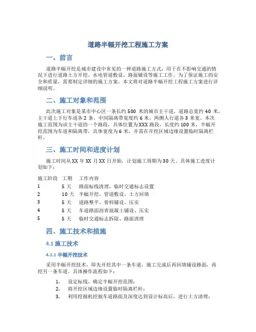 道路半幅开挖工程施工方案