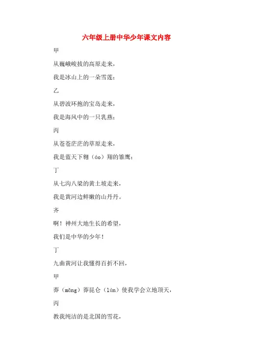 六年级上册中华少年课文内容