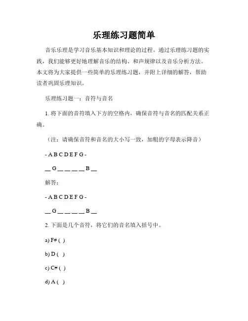 乐理练习题简单