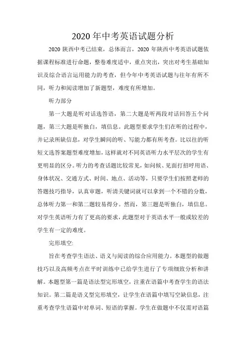 2020年陕西中考英语试题分析
