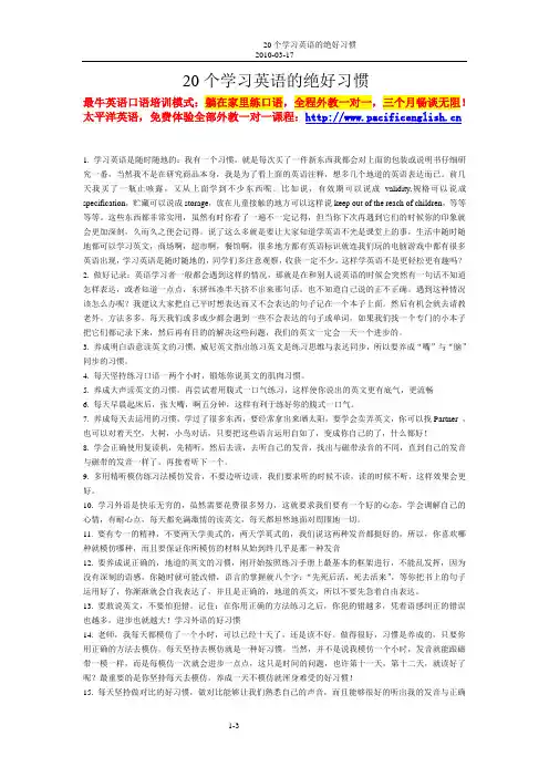 20个学习英语的绝好习惯