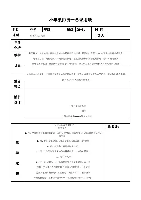 四年级下册科学教案 2.5 种子的萌发教科版 (2)