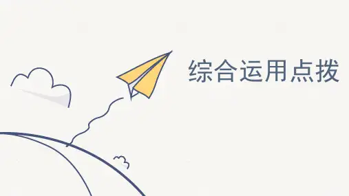 中考语文三轮冲刺：综合应用点拨 