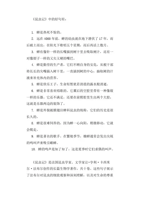 昆虫记里的好句