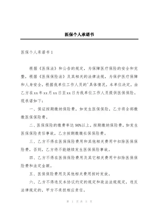 医保个人承诺书