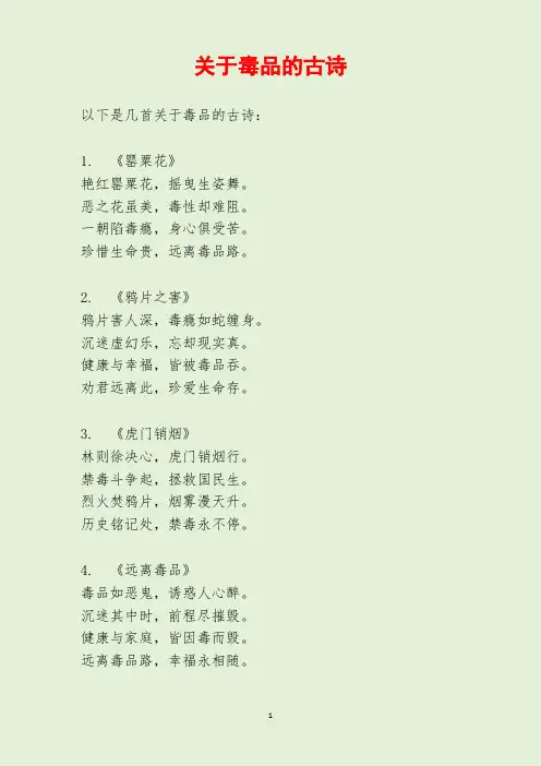 关于毒品的古诗