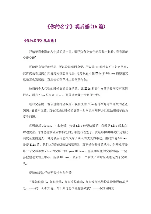 《你的名字》观后感(15篇)