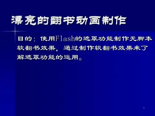 翻书动画制作