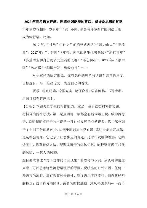 2024年高考语文押题：网络热词泛滥的背后,或许是思想的贫乏