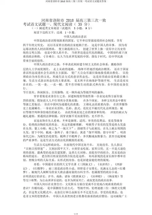 河南省洛阳市2018届高三第三次统一考试语文试题及答案