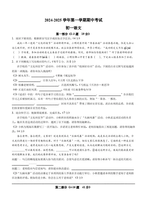 河北省石家庄市第四十中学2024-2025学年七年级上学期期中语文试题(含答案)