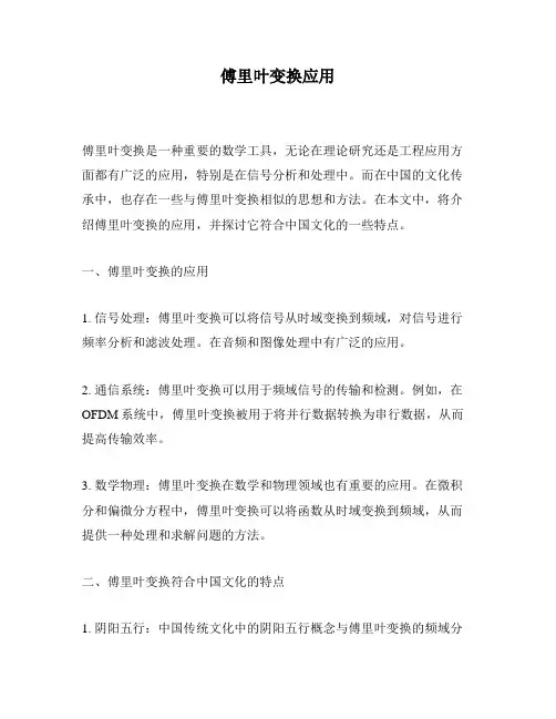 傅里叶变换应用
