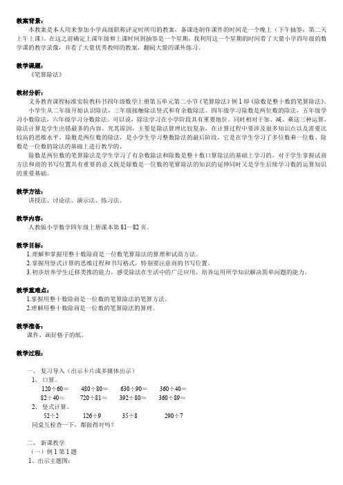 人教版小学数学四年级上册笔算除法教案