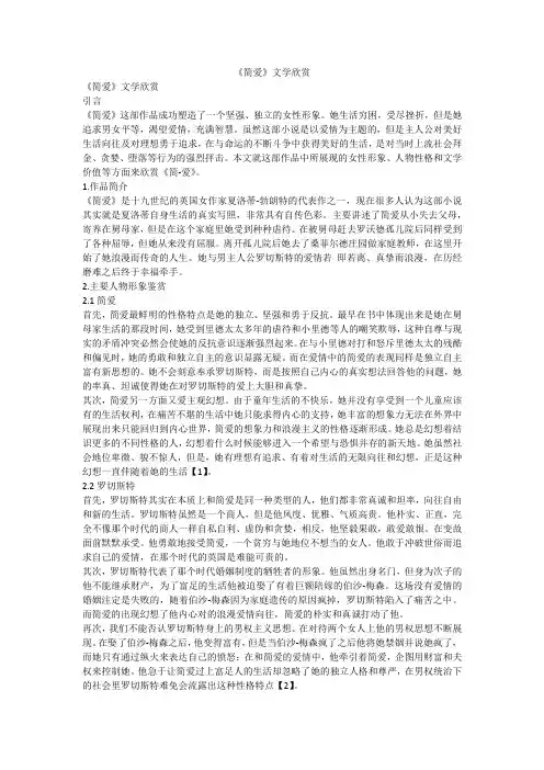 《简爱》文学欣赏