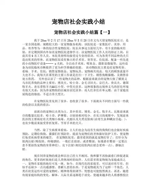 宠物店社会实践小结