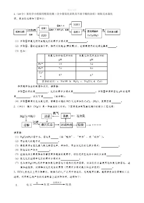 工艺流程图考题