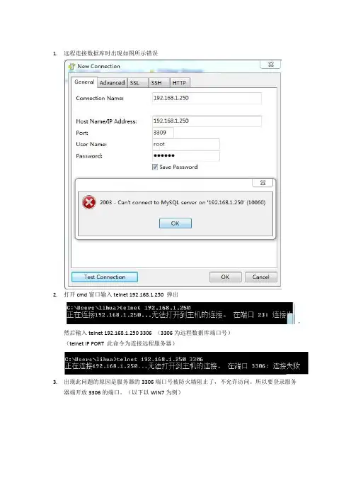 远程连接数据库时出现问题及解答