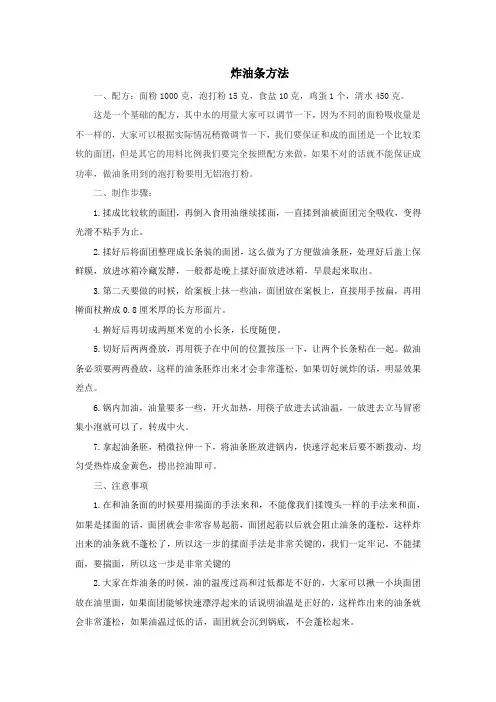 炸油条方法