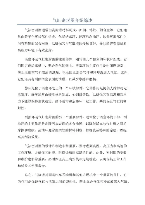 气缸密封圈介绍综述